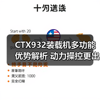 CTX932装载机多功能优势解析 动力操控更出众 CTX932装载机多功能优势解析 动力操控更出众