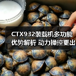 CTX932装载机多功能优势解析 动力操控更出众 CTX932装载机多功能优势解析 动力操控更出众