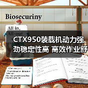 CTX950装载机动力强劲稳定性高 高效作业舒适低维护
