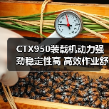 CTX950装载机动力强劲稳定性高 高效作业舒适低维护
