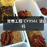 宜春工程 CY956L 装载机