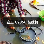 宜工 CY956 装载机