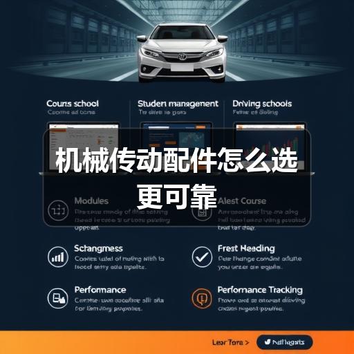 机械传动配件怎么选更可靠 机械传动配件怎么选更可靠