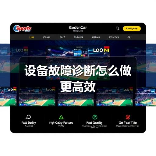 设备故障诊断怎么做更高效